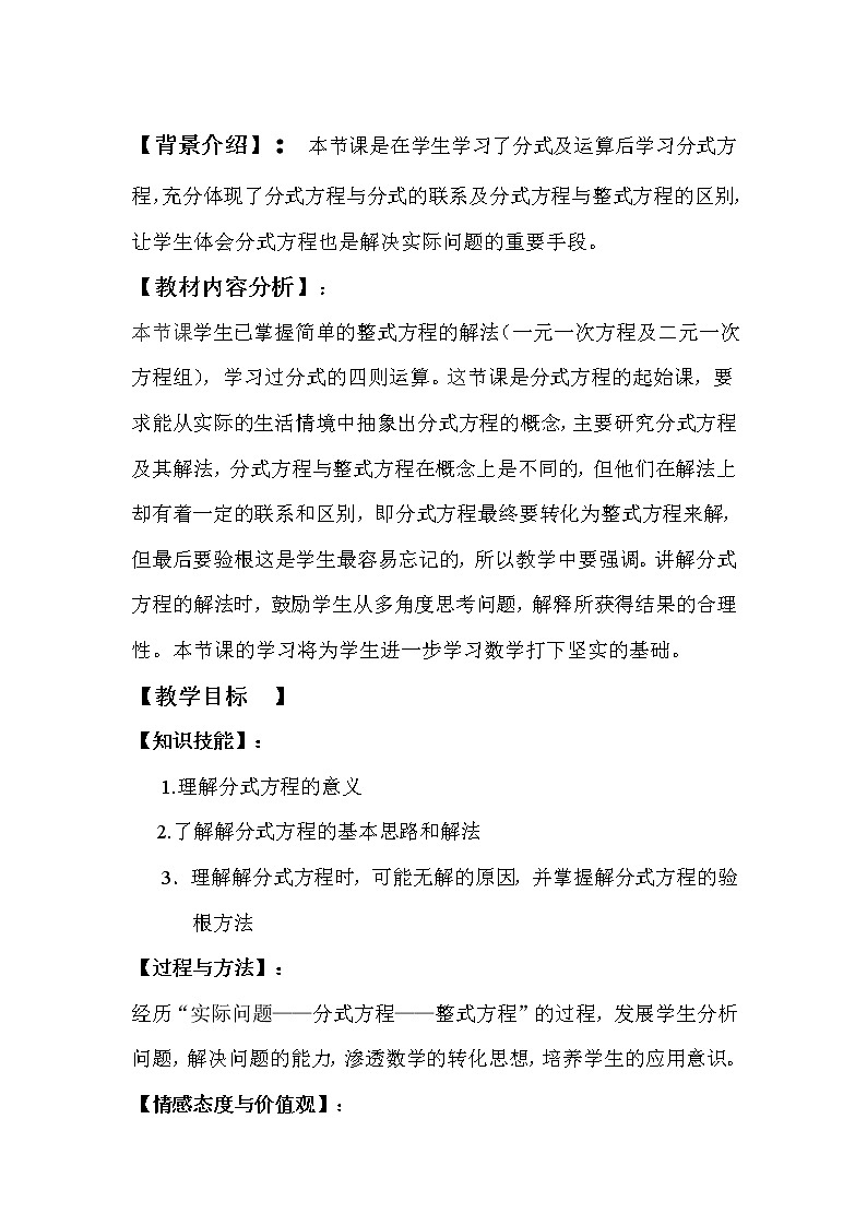 沪科版数学七年级下册 9.3 分式方程 教案第1页