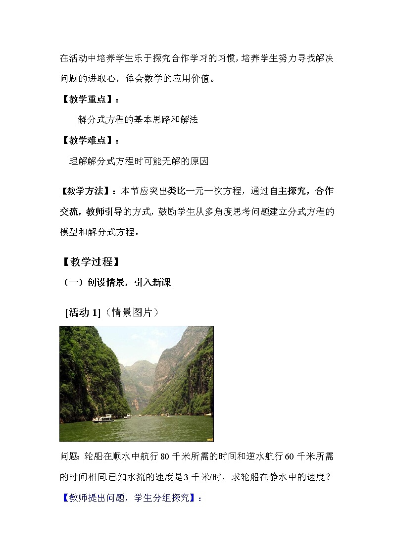 沪科版数学七年级下册 9.3 分式方程 教案第2页