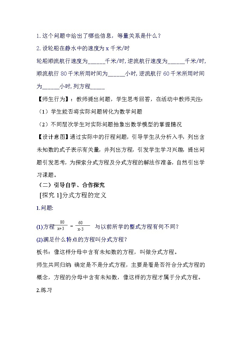 沪科版数学七年级下册 9.3 分式方程 教案第3页