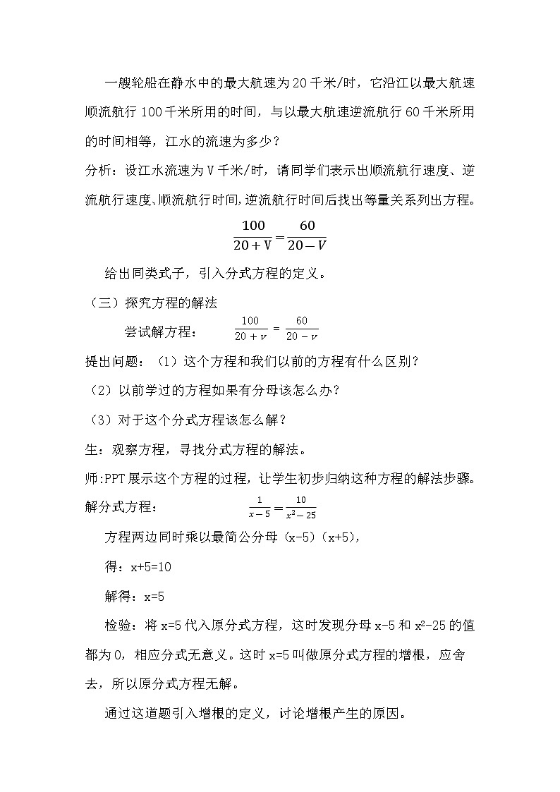 沪科版数学七年级下册 9.3 分式方程(一) 教案第2页