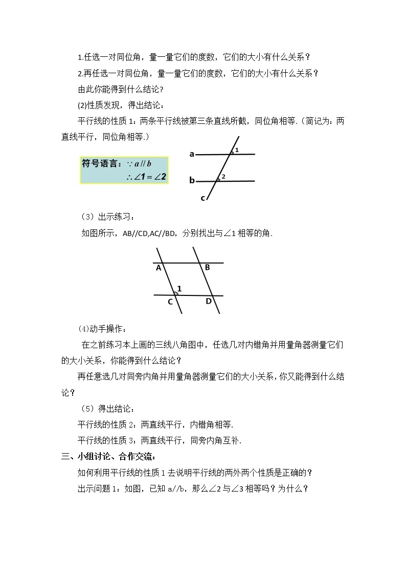 沪科版数学七年级下册 10.3 平行线的性质(16) 教案02