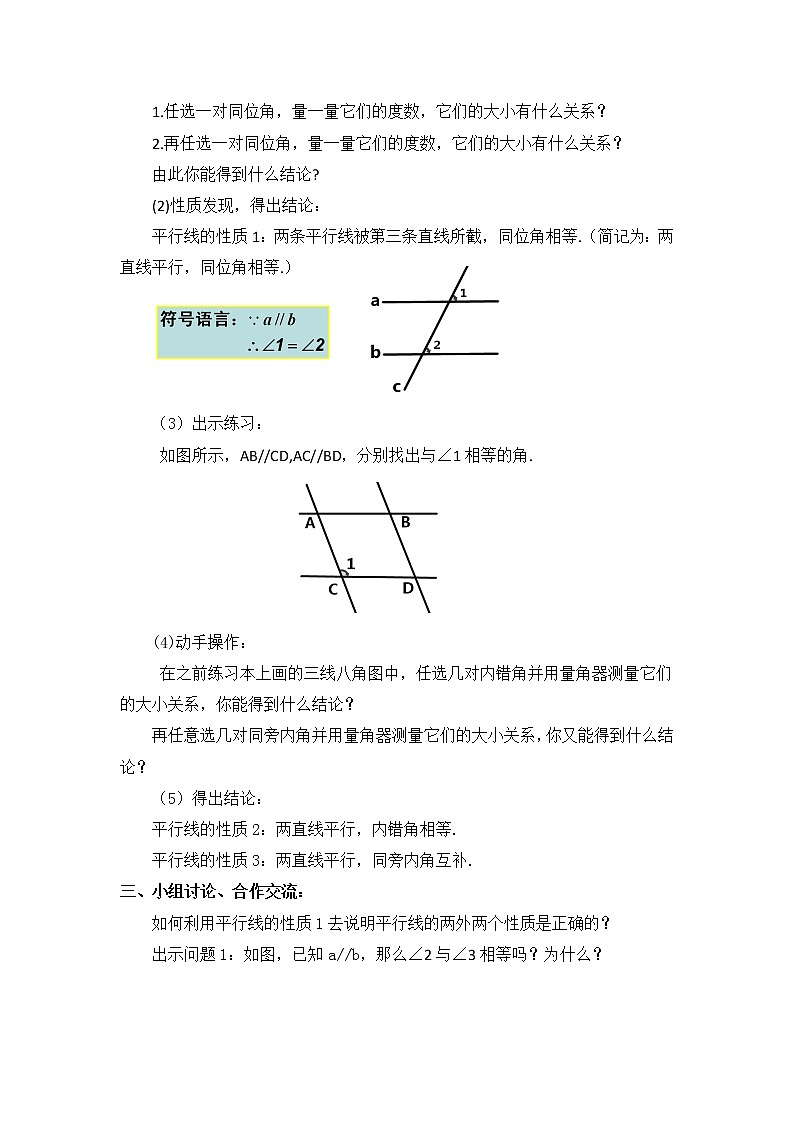 沪科版数学七年级下册 10.3 平行线的性质(16) 教案02