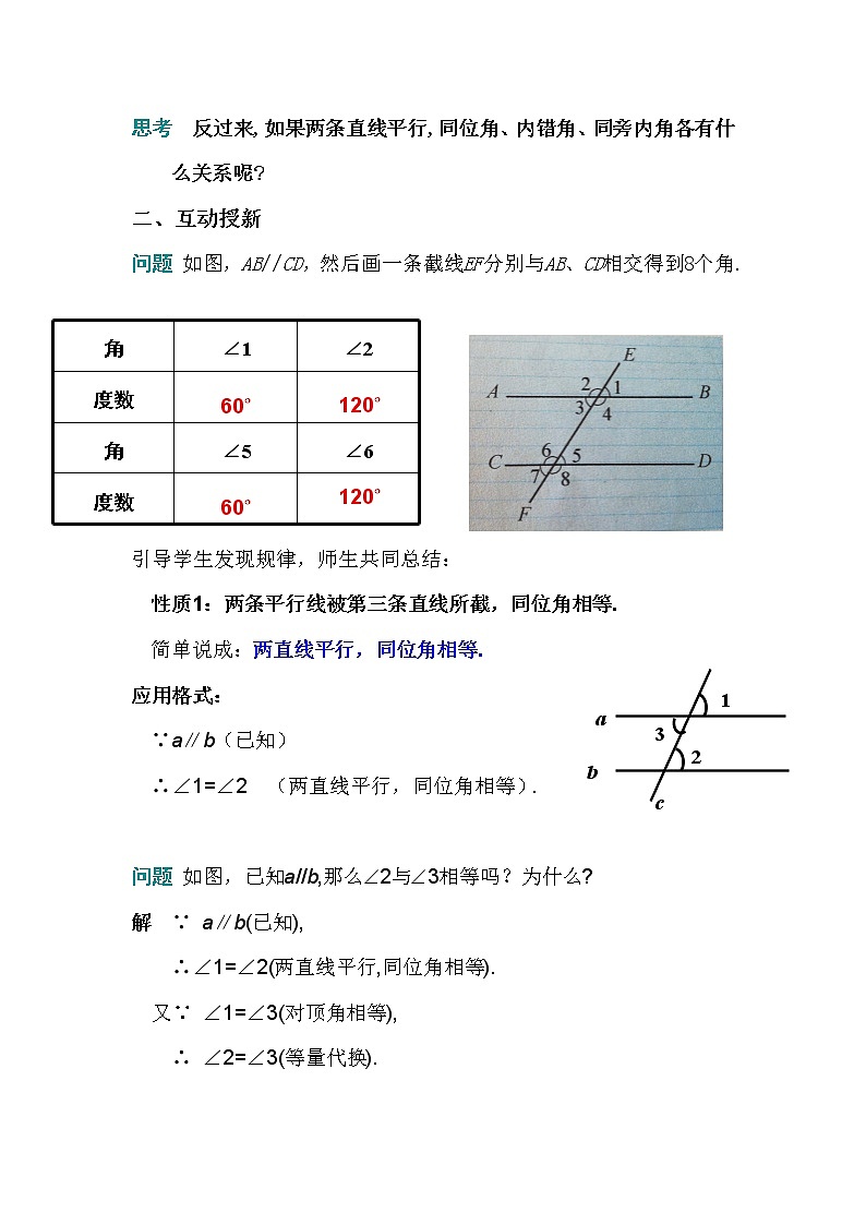 沪科版数学七年级下册 10.3 平行线的性质(38) 教案第2页