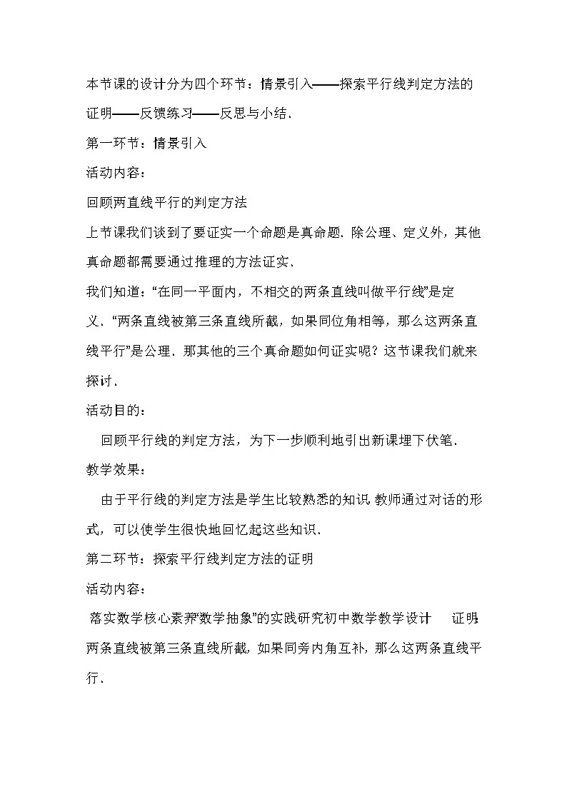 沪科版数学七年级下册 10.2 平行线的判定 教案第2页