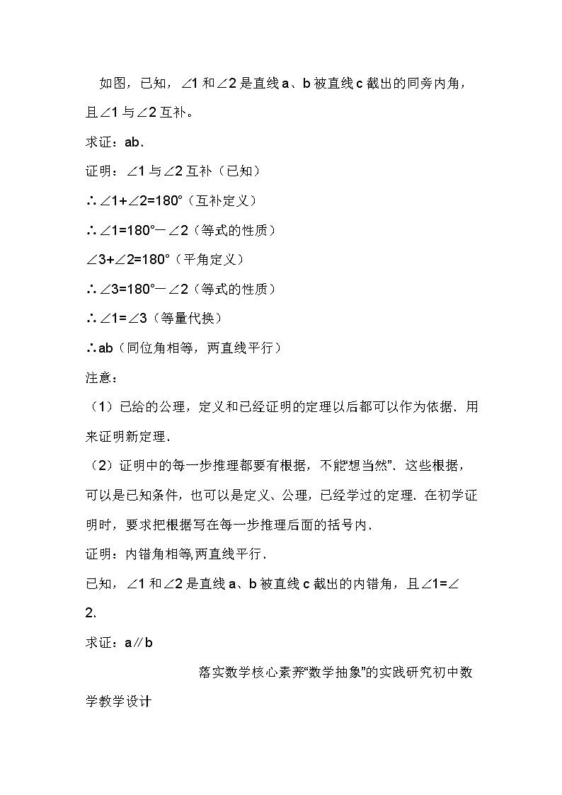 沪科版数学七年级下册 10.2 平行线的判定 教案第3页