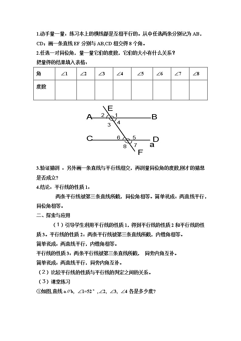 沪科版数学七年级下册 10.3 平行线的性质(12) 教案第2页