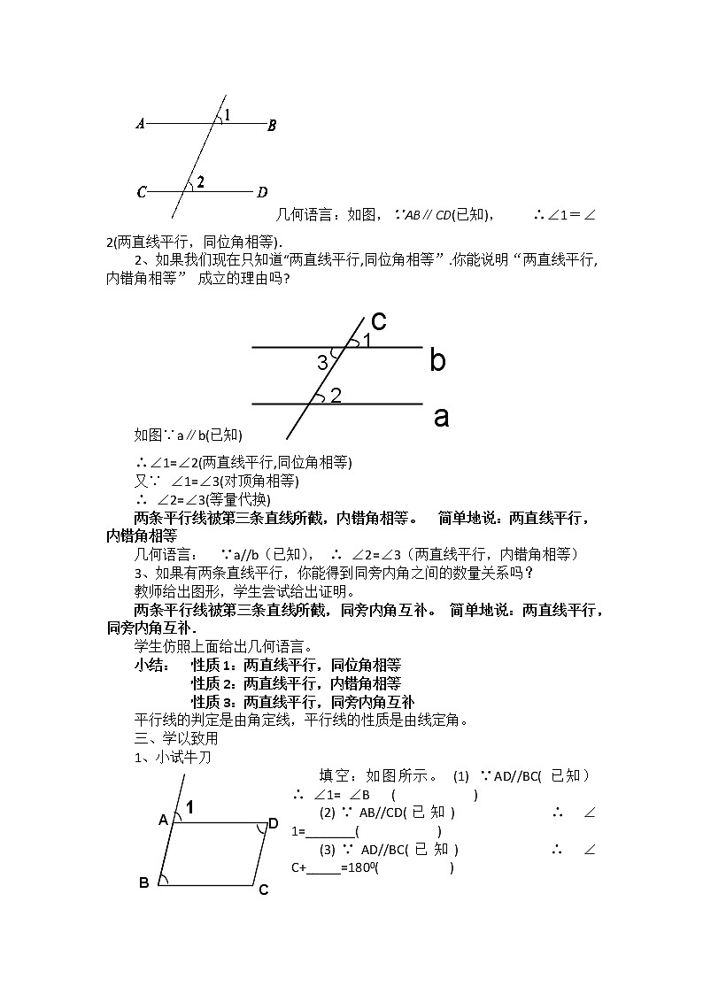 沪科版数学七年级下册 10.3 平行线的性质(27) 教案第2页