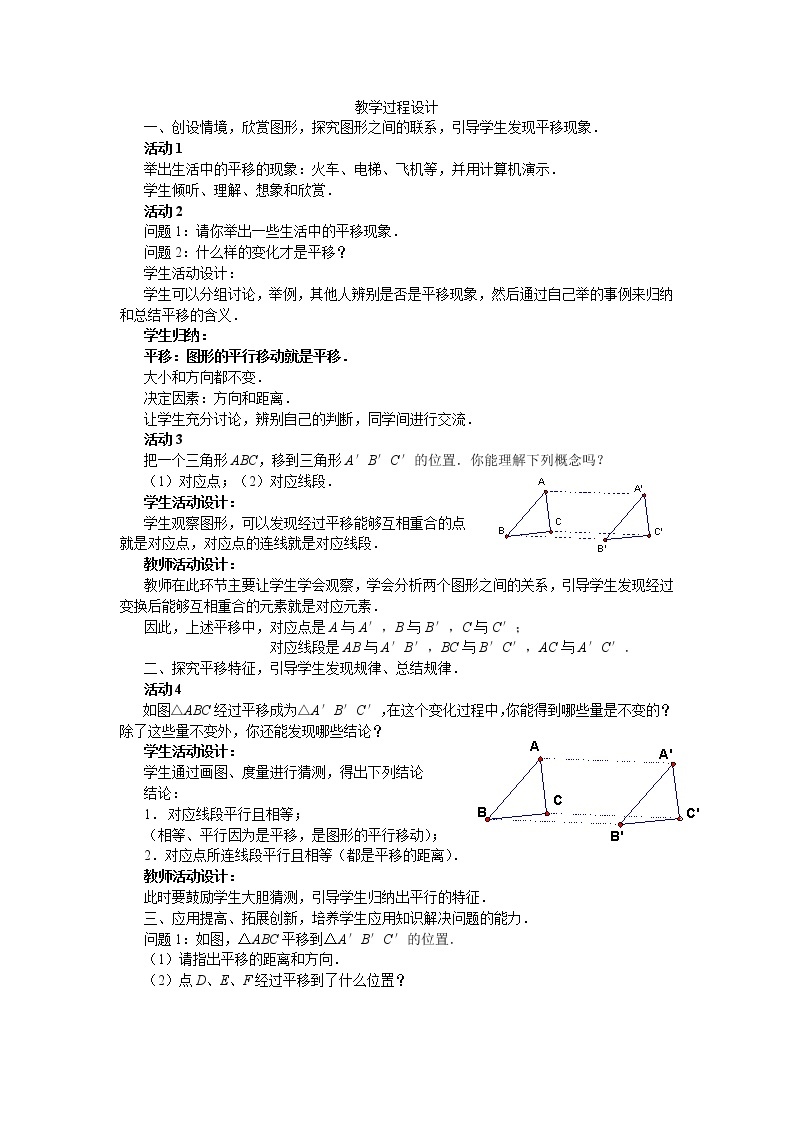沪科版数学七年级下册 10.4 平移(7) 教案02