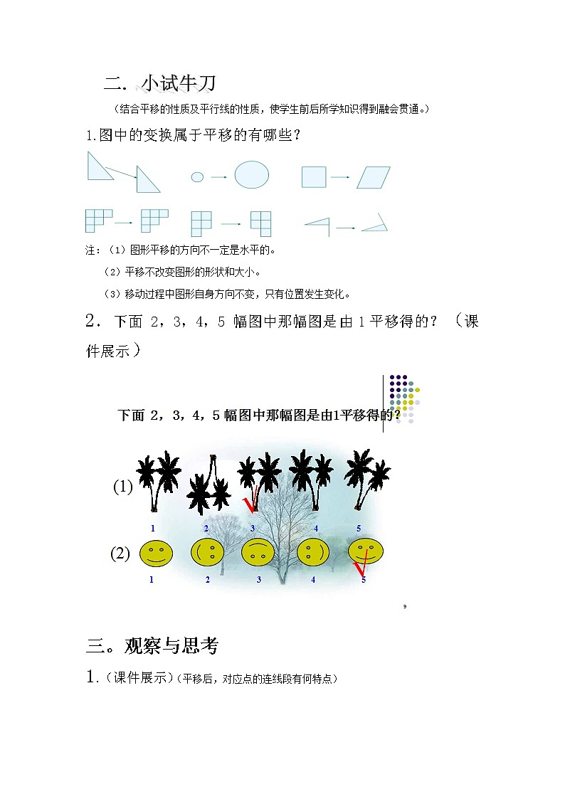 沪科版数学七年级下册 10.4 平移(6) 教案02