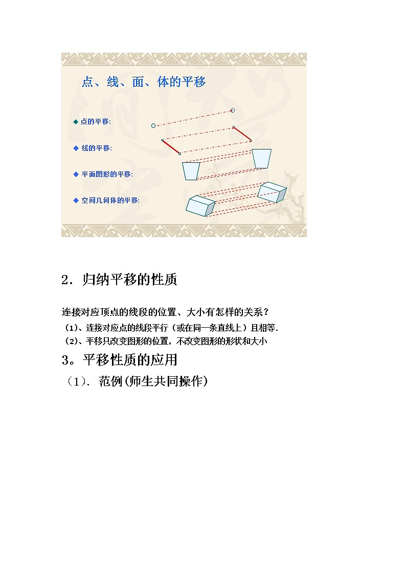沪科版数学七年级下册 10.4 平移(6) 教案03