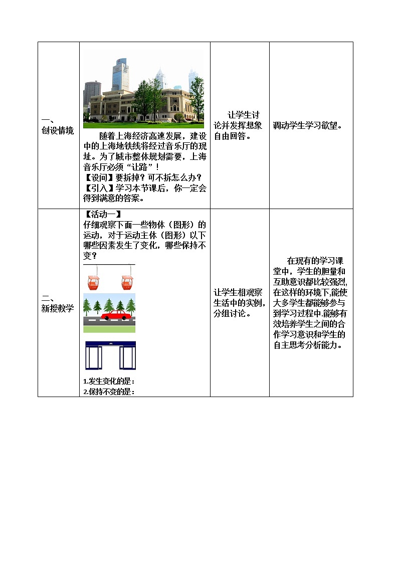 沪科版数学七年级下册 10.4 平移(10) 教案第2页