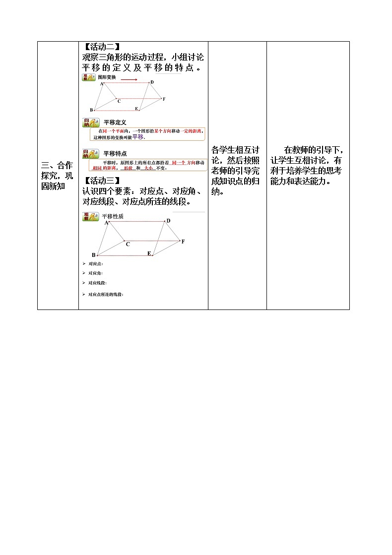 沪科版数学七年级下册 10.4 平移(10) 教案第3页