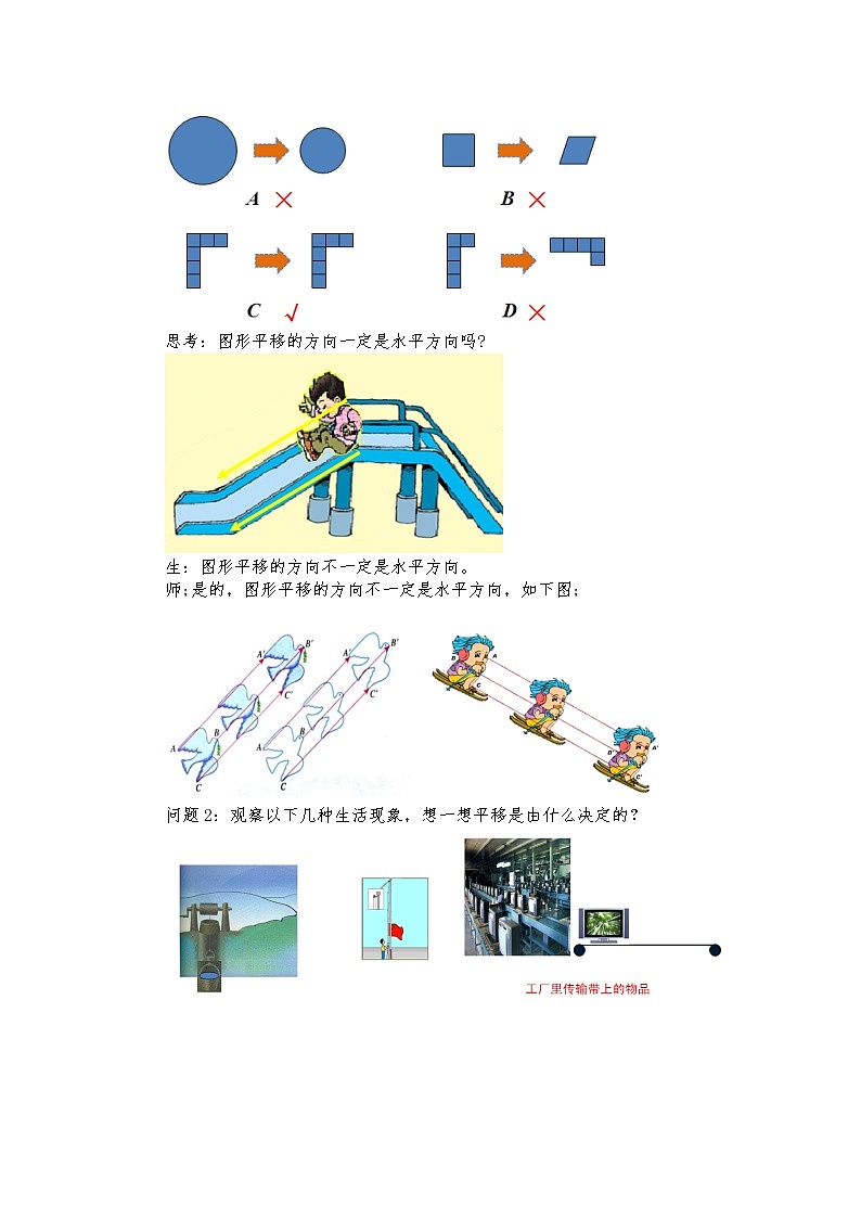 沪科版数学七年级下册 10.4 平移(12) 教案02