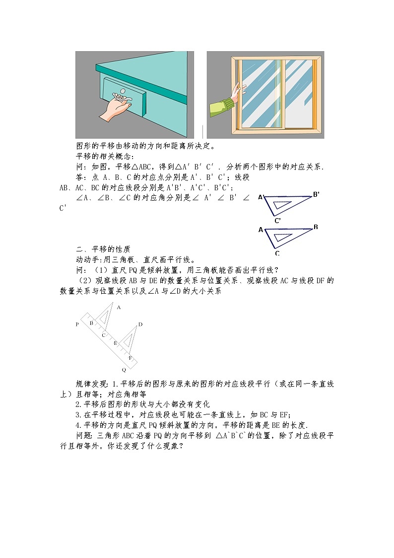 沪科版数学七年级下册 10.4 平移(12) 教案03