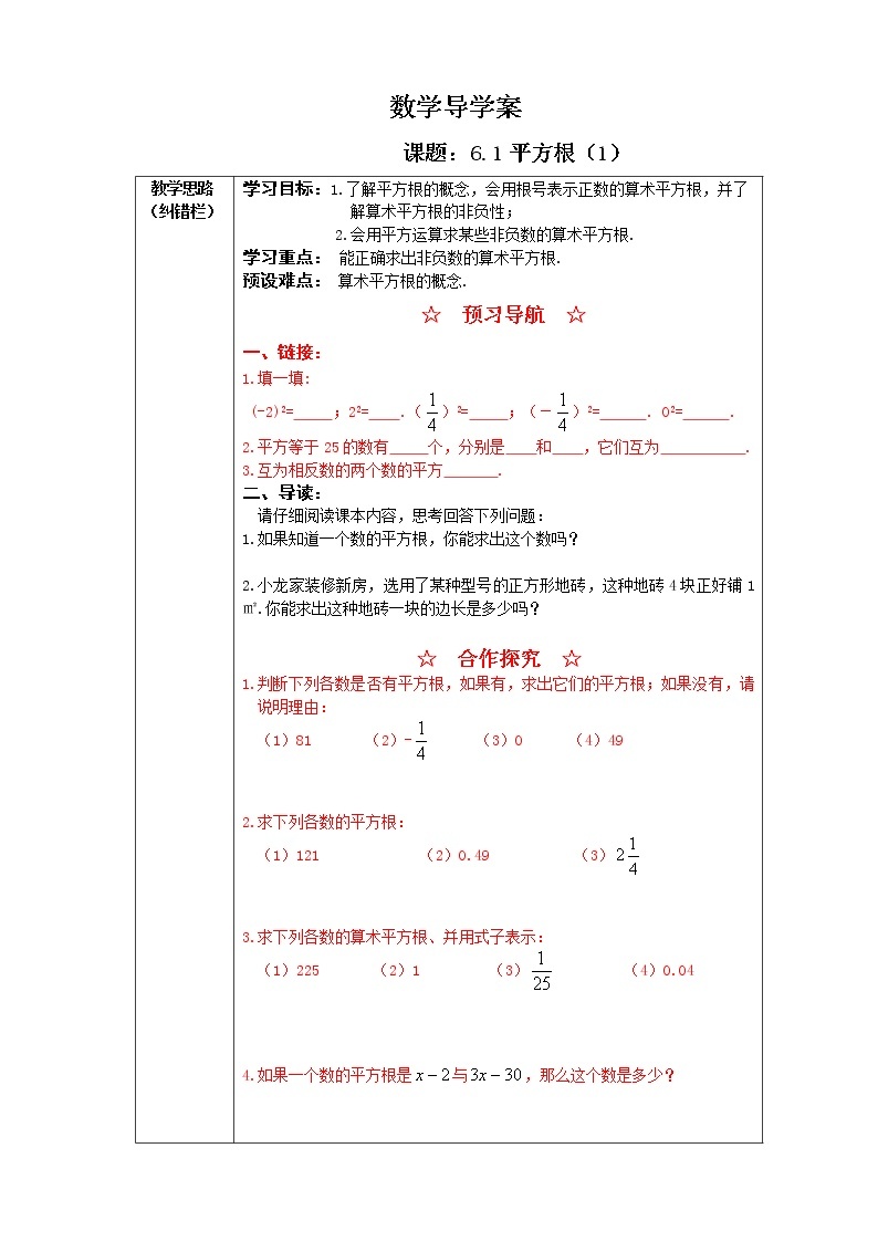 沪科版数学七年级下册 6.1 平方根 教案01