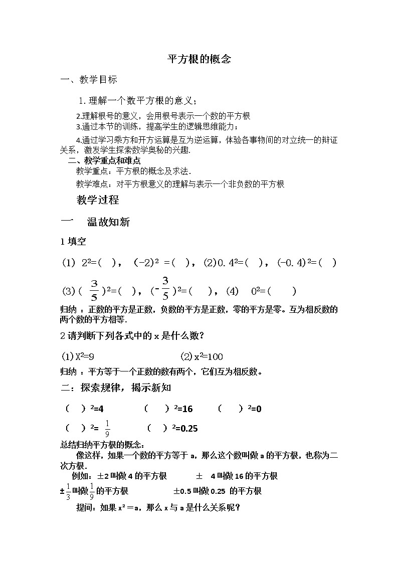 沪科版数学七年级下册 6.1 平方根、立方根(9) 教案第1页