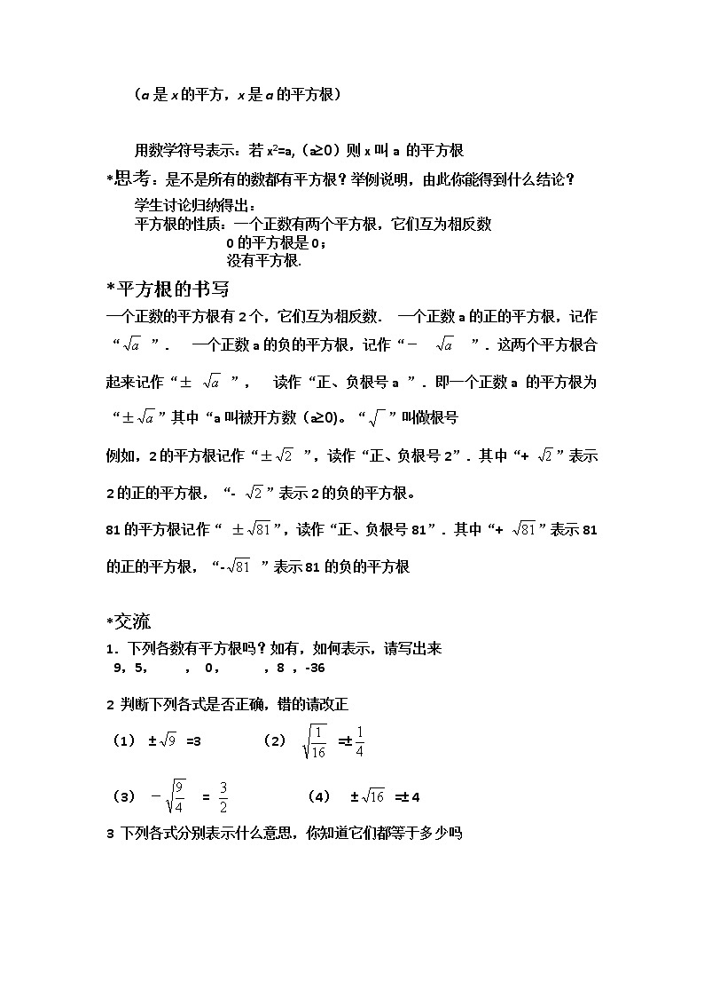 沪科版数学七年级下册 6.1 平方根、立方根(9) 教案第2页