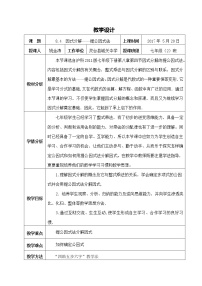 初中8.4  因式分解教案