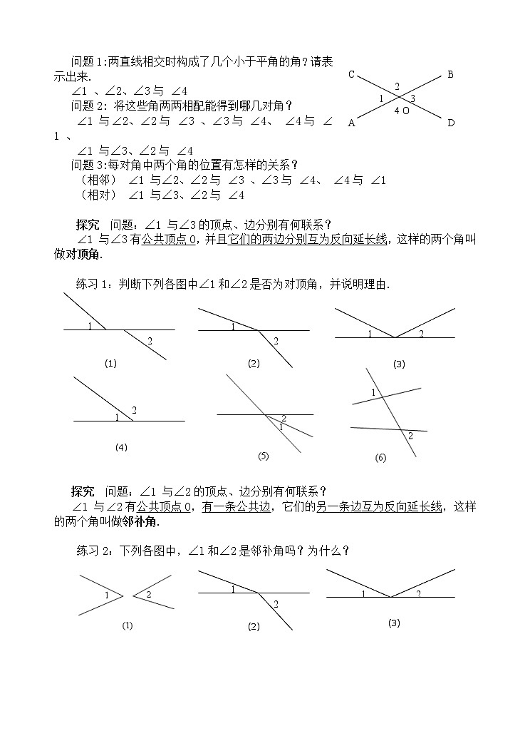 沪科版数学七年级下册 10.1对顶角及其性质 教案第2页