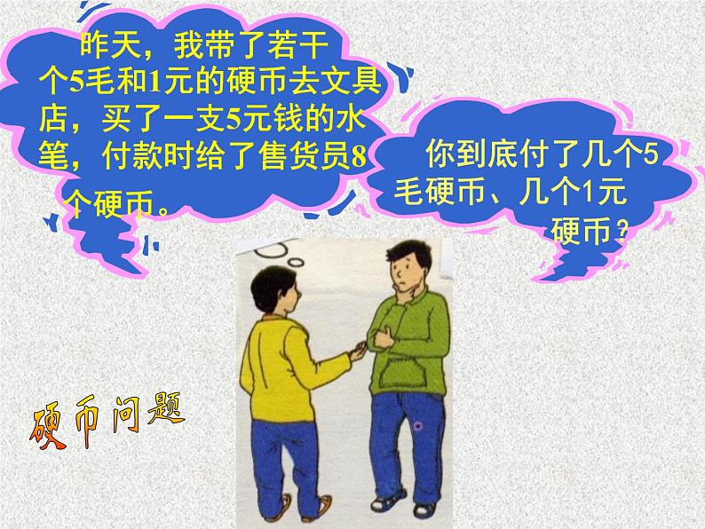 初中数学人教版七年级下册81二元一次方程组2课件PPT第2页
