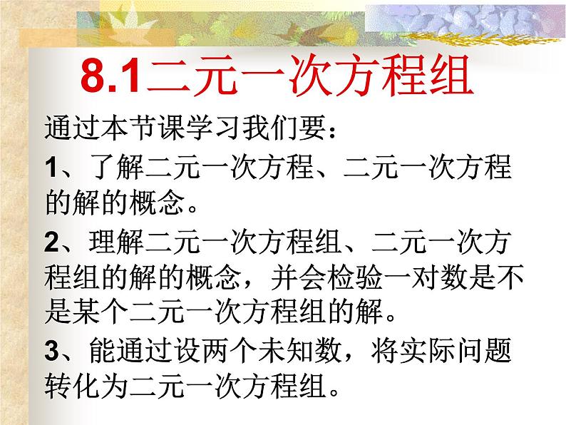 初中数学人教版七年级下册81二元一次方程组2课件PPT第4页