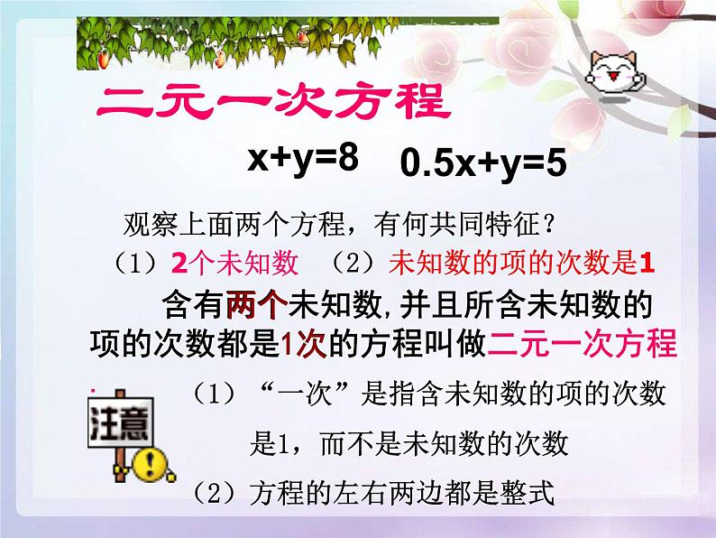 初中数学人教版七年级下册81二元一次方程组2课件PPT第5页