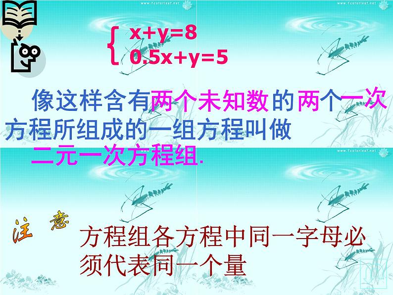 初中数学人教版七年级下册81二元一次方程组2课件PPT第7页