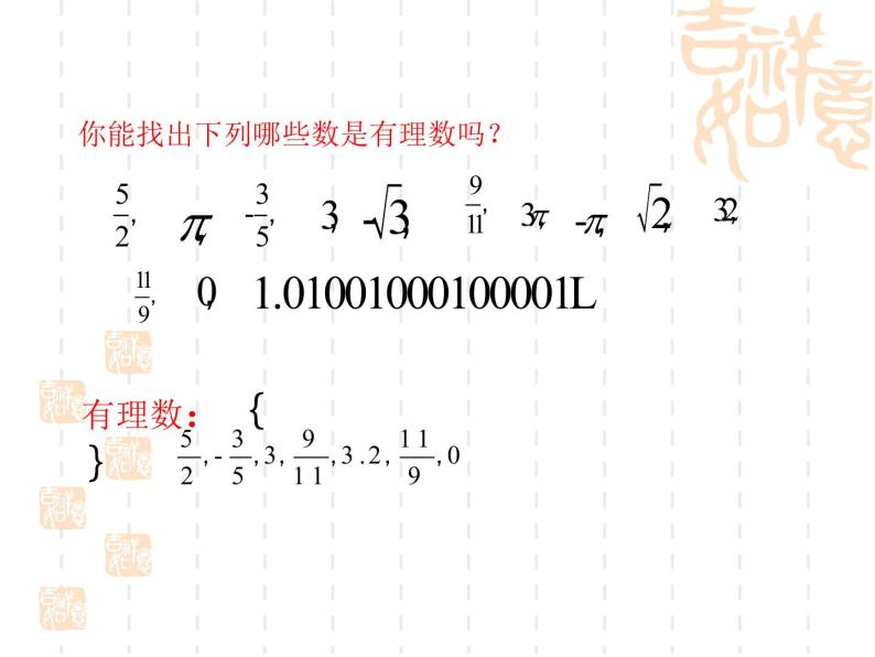 初中数学人教版七年级下册无理数实数概念课件PPT02