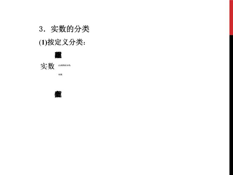 初中数学人教版七年级下册实数的运算2课件PPT03