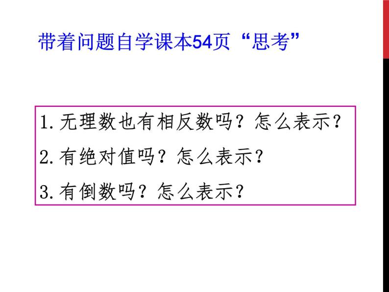 初中数学人教版七年级下册实数的运算2课件PPT07