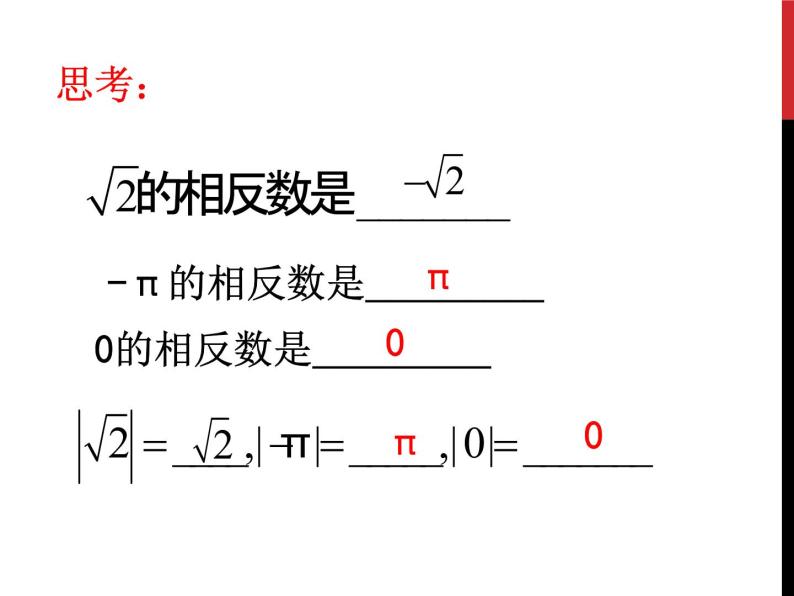 初中数学人教版七年级下册实数的运算2课件PPT08