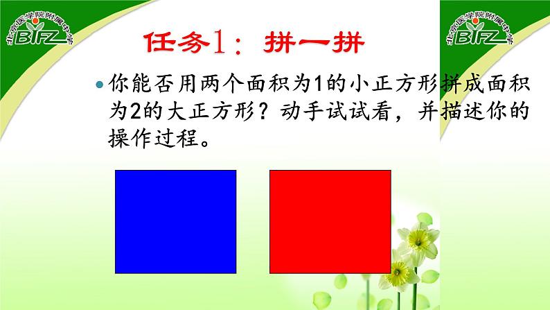 初中数学人教版七年级下册用计算器求算数平方根用有理数估计算数平方根的大小课件PPT第4页
