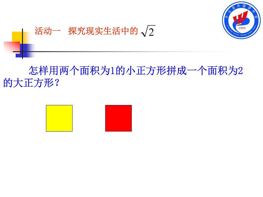 初中數(shù)學(xué)人教版七年級下冊用計(jì)算器求算數(shù)平方根用有理數(shù)估計(jì)算數(shù)平方根的大小課件PPT第4頁
