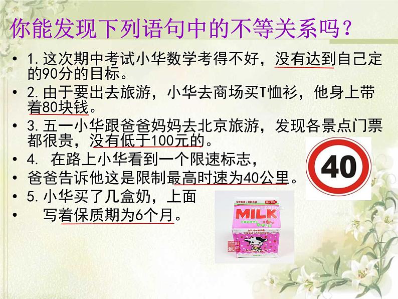 初中数学人教版七年级下册列一元一次不等式解实际问题1课件PPT第6页