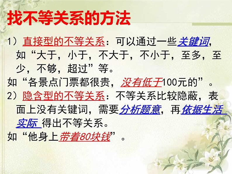 初中数学人教版七年级下册列一元一次不等式解实际问题1课件PPT第7页