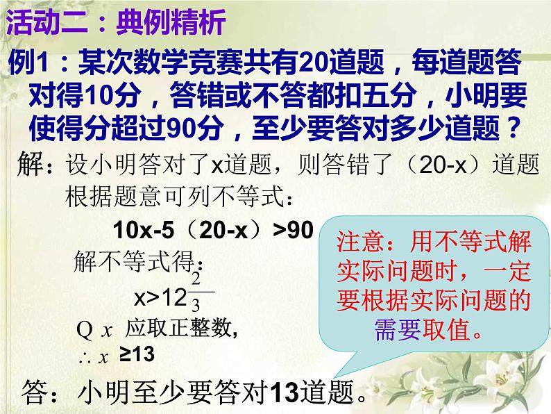 初中数学人教版七年级下册列一元一次不等式解实际问题1课件PPT第8页