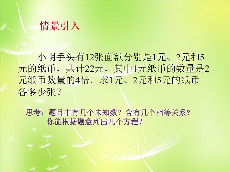 初中数学人教版七年级下册84三元一次方程组的解法课件PPT第2页