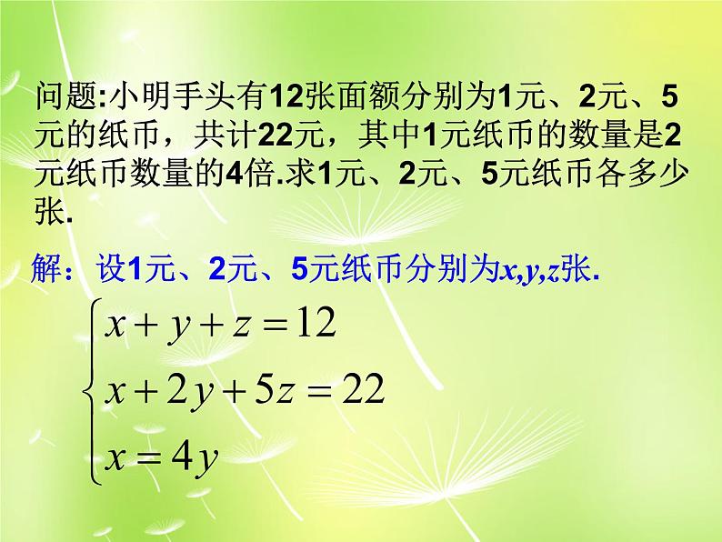 初中数学人教版七年级下册84三元一次方程组的解法课件PPT第3页