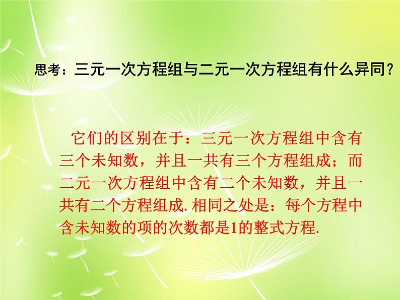 初中数学人教版七年级下册84三元一次方程组的解法课件PPT第6页