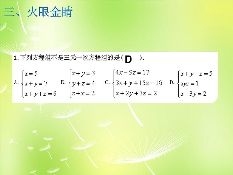 初中数学人教版七年级下册84三元一次方程组的解法课件PPT第7页