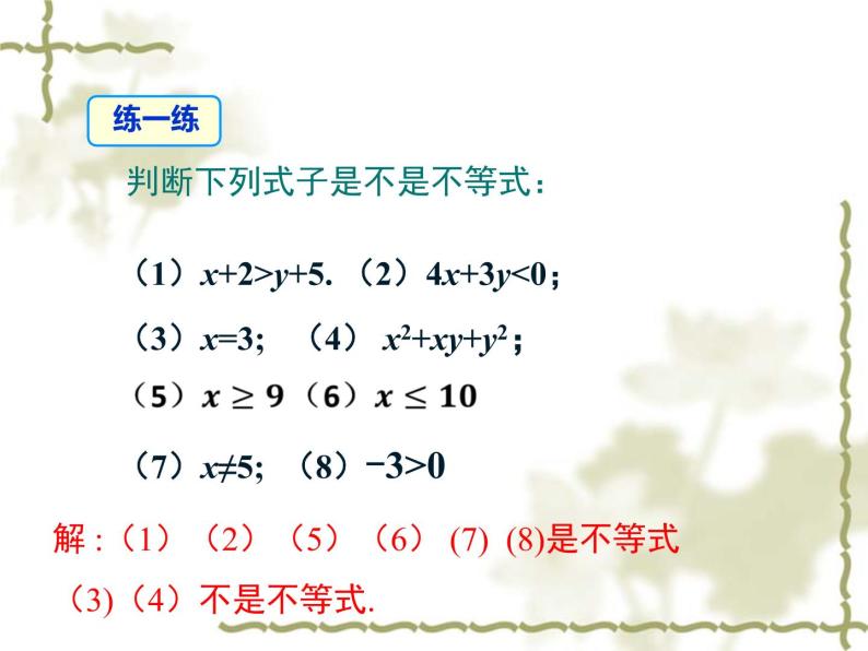 初中数学人教版七年级下册911不等式及其解集3课件PPT05