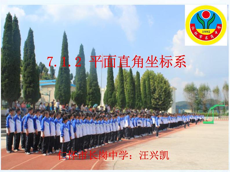 初中数学人教版七年级下册平面直角坐标系相关概念2课件PPT01