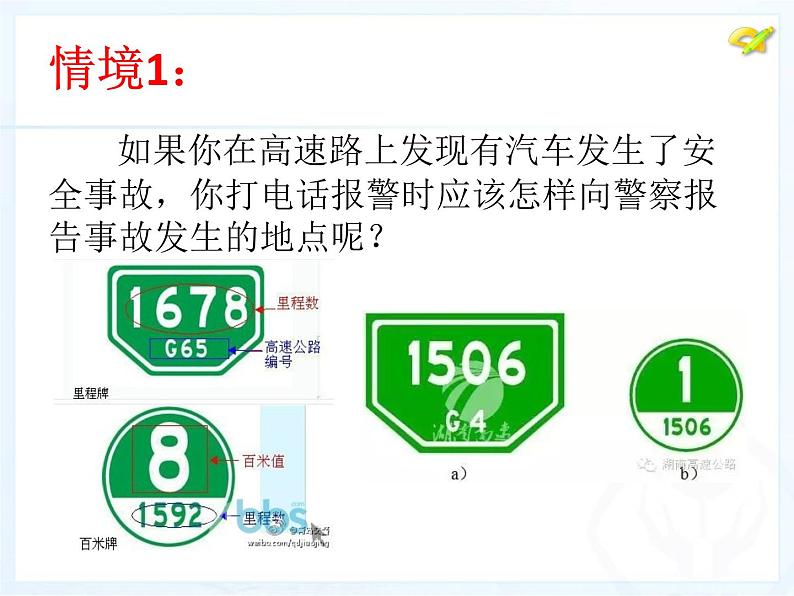 初中数学人教版七年级下册平面直角坐标系相关概念2课件PPT02
