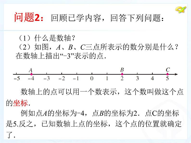 初中数学人教版七年级下册平面直角坐标系相关概念2课件PPT04