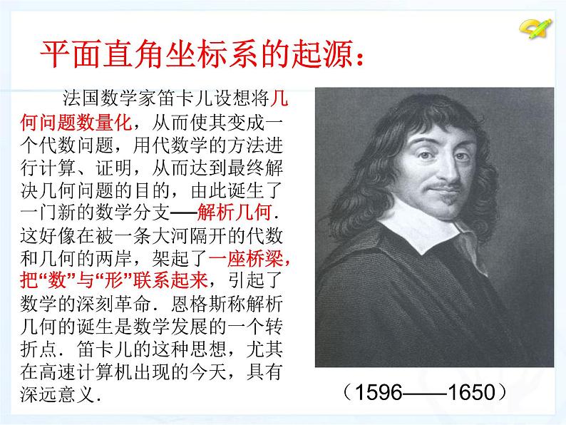 初中数学人教版七年级下册平面直角坐标系相关概念2课件PPT07