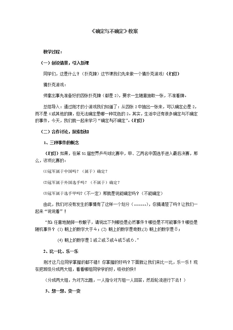 苏科版八年级数学下册 8.1 确定事件与随机事件(4)(教案)第1页