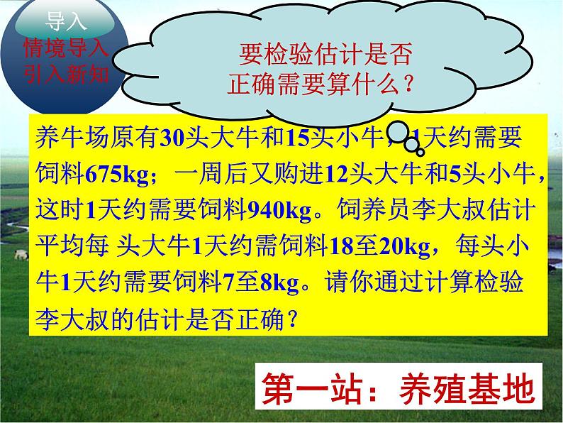 初中数学人教版七年级下册探究2农作物常量问题课件PPT第3页