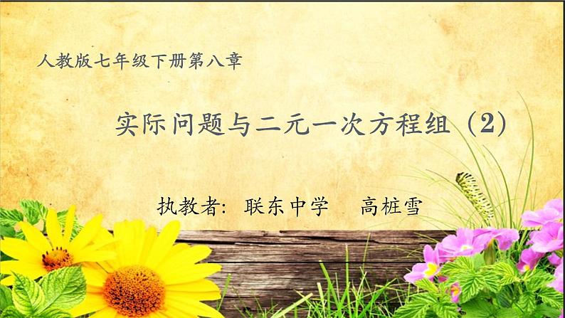 初中数学人教版七年级下册探究2农作物常量问题4课件PPT第1页