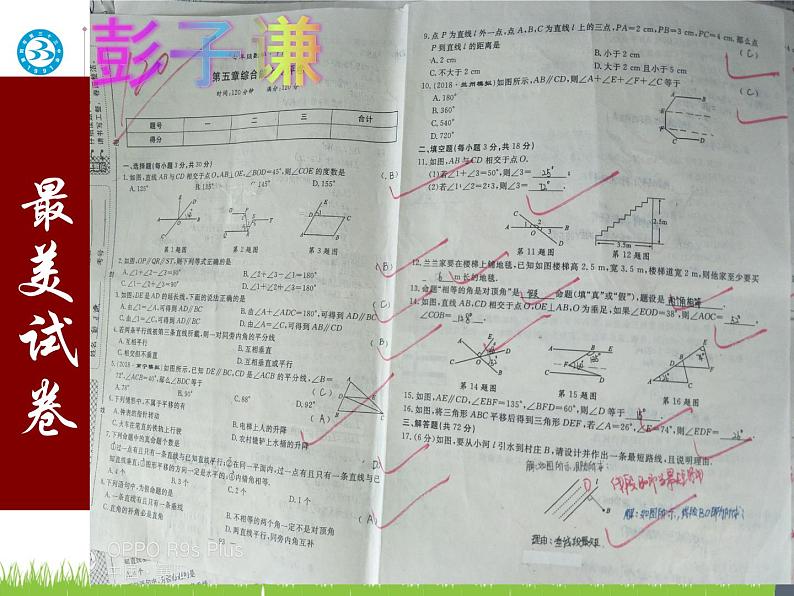 初中数学人教版七年级下册测试5课件PPT第5页
