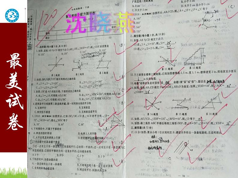 初中数学人教版七年级下册测试5课件PPT第6页
